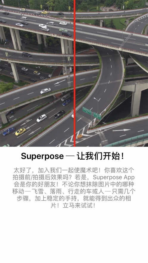 Superpose官方版截图2