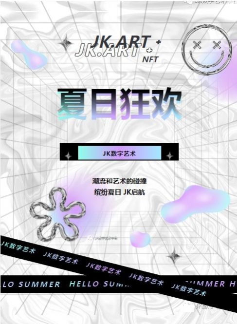 jkart数藏官方版截图2