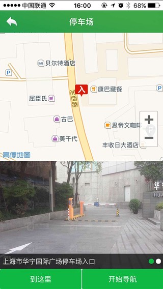 上海停车截图1