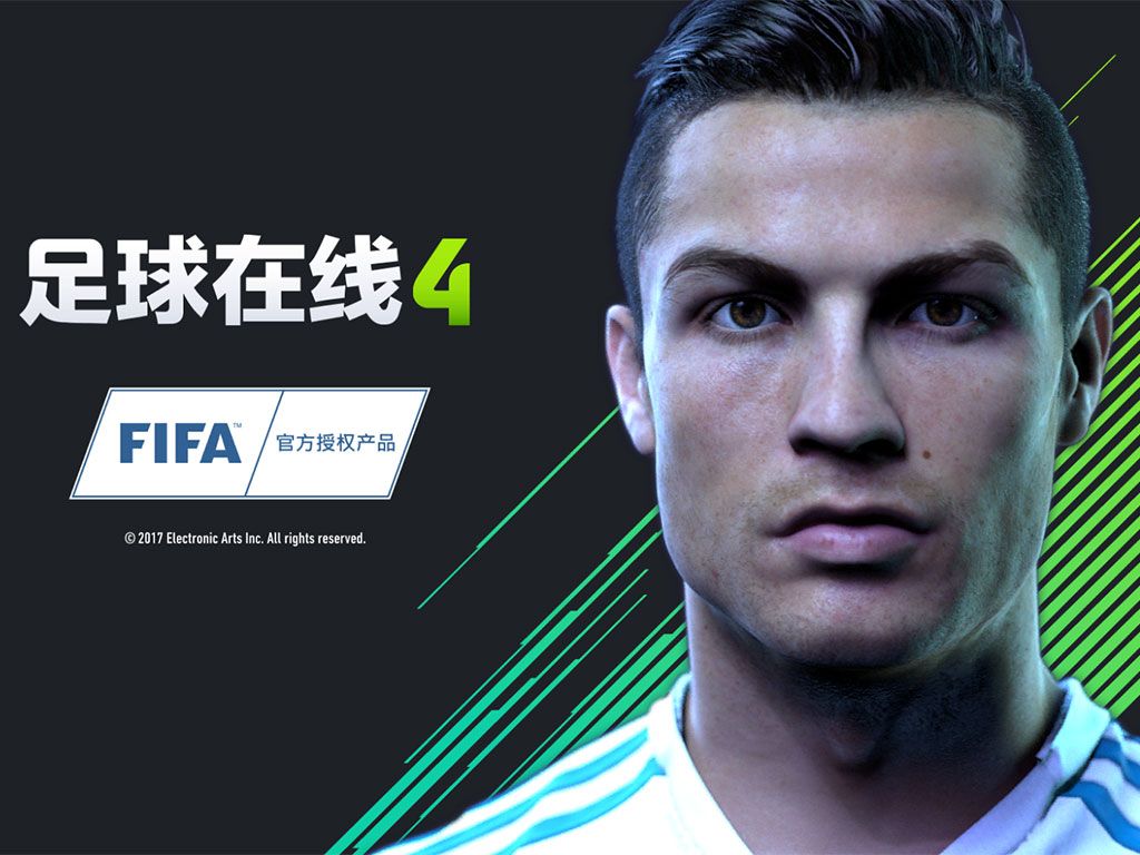 FIFA Online4截图1