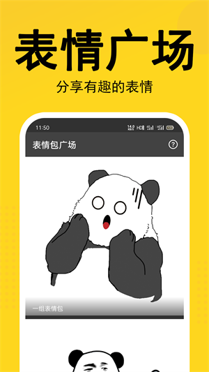 熊猫表情包截图3
