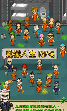 监狱人生RPG截图1
