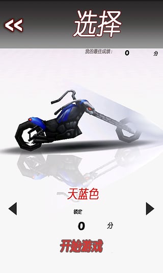 竞技摩托中文版截图1