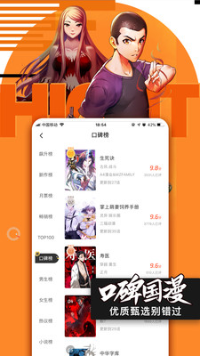 惠动漫app截图2