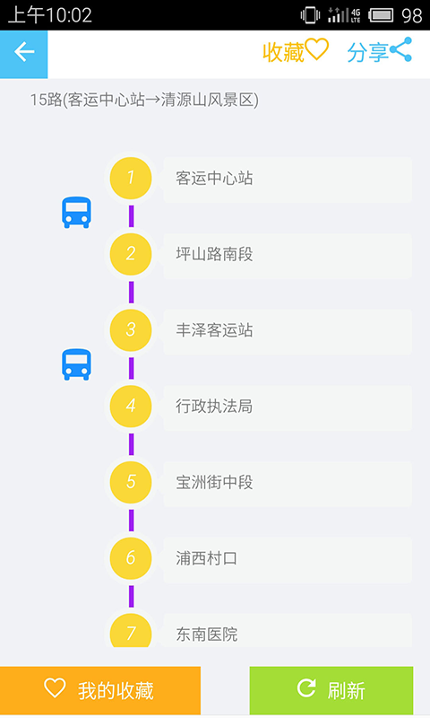 广州交通行讯通截图2