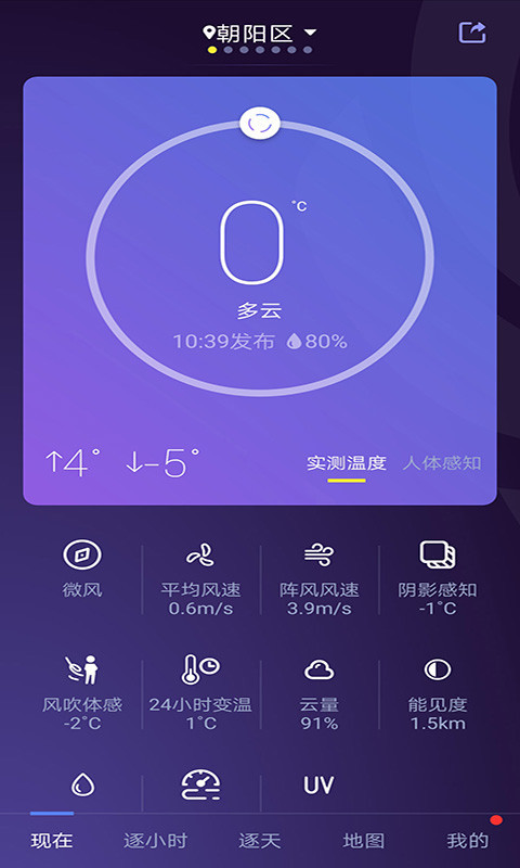 中国天气截图1